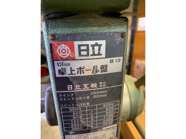 日立工機 B13 卓上ボール盤