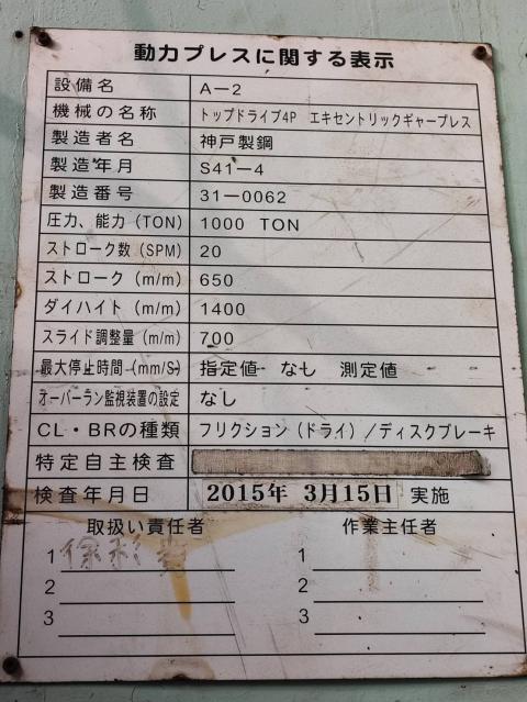 KOBELCO A-2 1000Tエキセンプレス