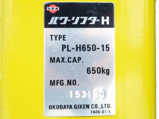 をくだ屋技研 OPK PL-H650-15 手動式パワーリフター