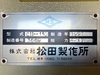 松田製作所 CII-110 2.0m油圧プレスブレーキ