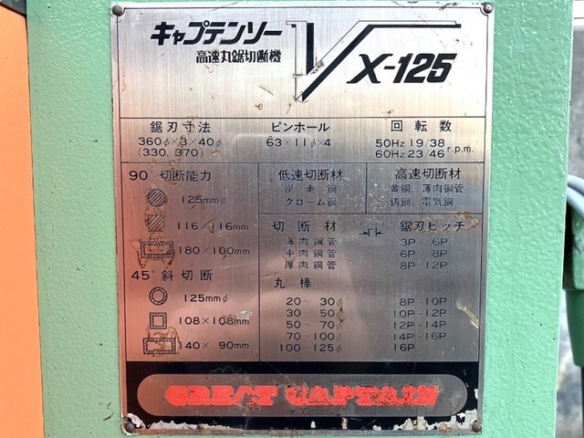 村橋製作所 VX-125 メタルソー切断機
