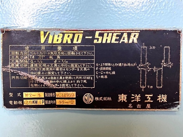 東洋工機 MT-4 バイブロシャー