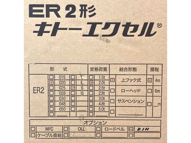 キトー ER2-020S 2.0T電動チェーンブロック