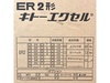 キトー ER2-020S 2.0T電動チェーンブロック