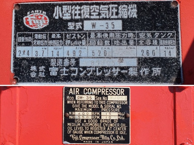 富士コンプレッサー W-35 3.7kw中圧コンプレッサー
