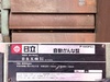 日立工機 P100FC1 自動かんな盤