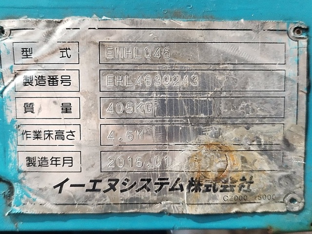 北越工業 ENHL046 高所作業台