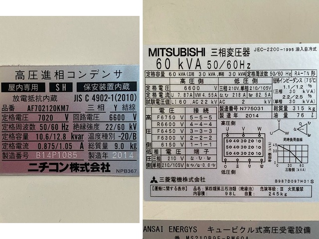 関西エナジス PF・S形 キュービクル