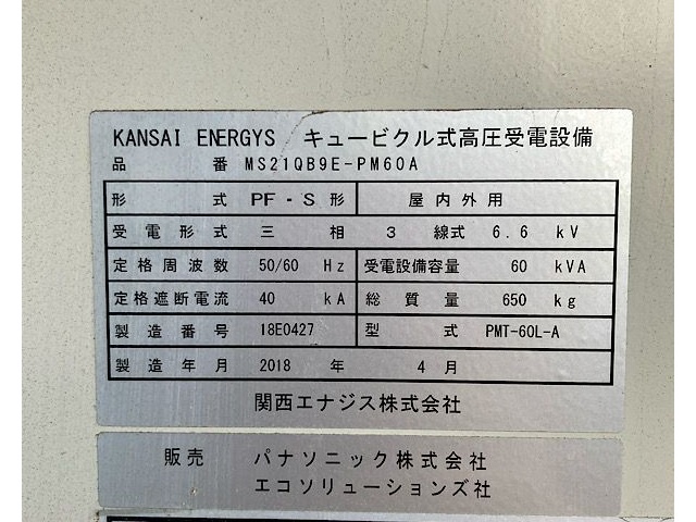 関西エナジス PF・S形 キュービクル