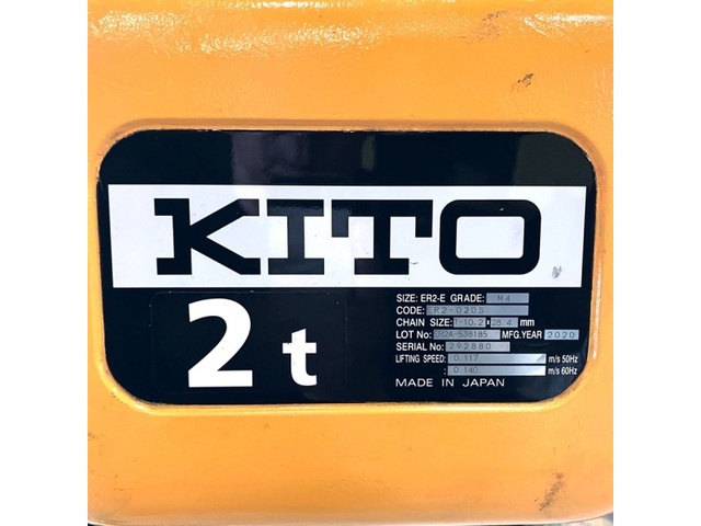 キトー ER2-020S 2.0T電動チェーンブロック
