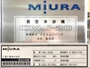三浦工業 CMJ-20QE 真空冷却機