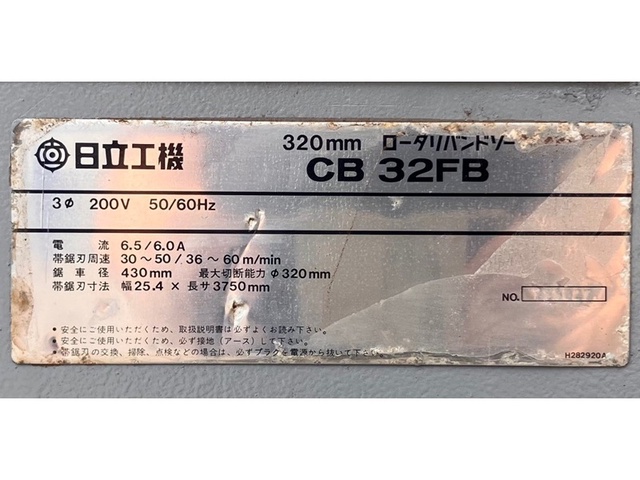 日立工機 CB32FB 320mmバンドソー