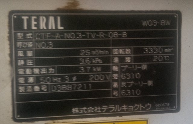 テラルキョクトウ CTF-A-NO.3-TV-R-OB-B 産業用ターボ送風機