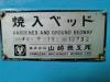 山崎鉄工所 MAZAK-Jr 7尺旋盤