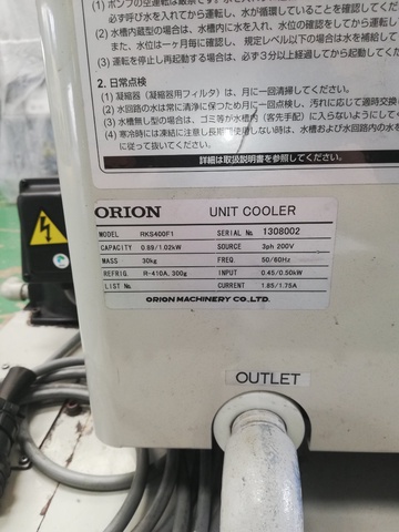 オリオン機械 RKS400F1 ユニットクーラー