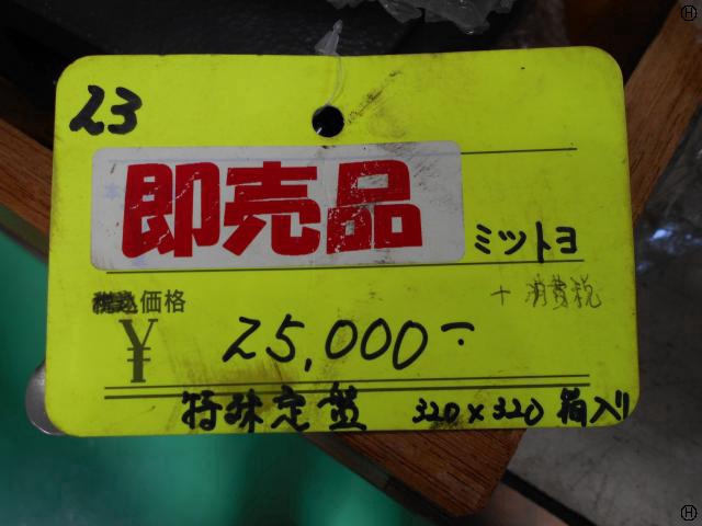 ミツトヨ 特殊定盤