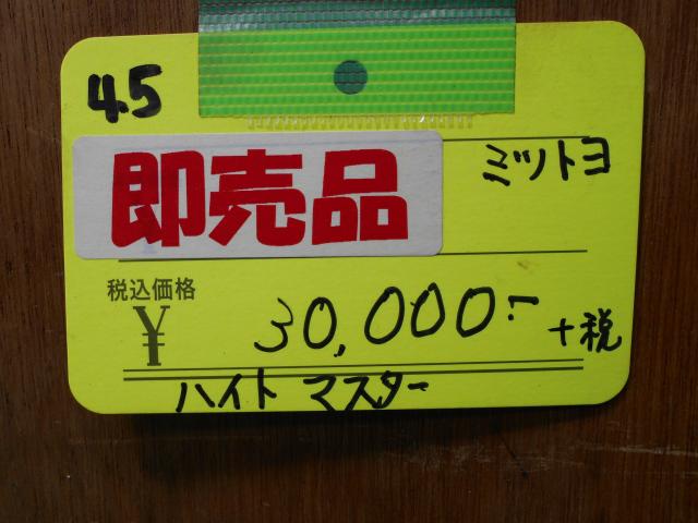ミツトヨ ハイトマスター