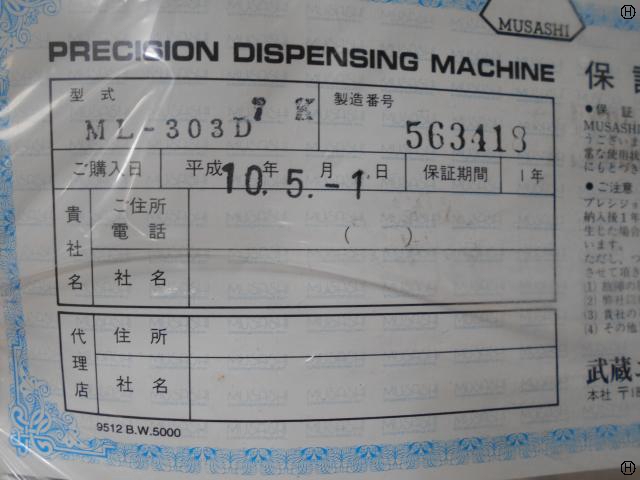 武蔵エンジニアリング ML-303D プレシジョン デイスペンサー