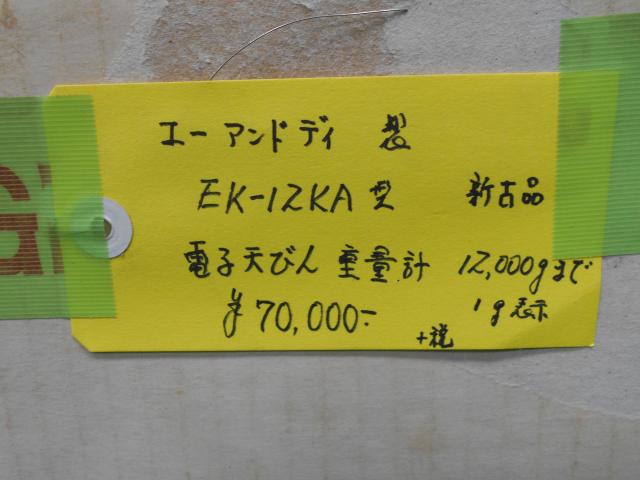エー・アンド・デイ EK-12KA 電子天秤