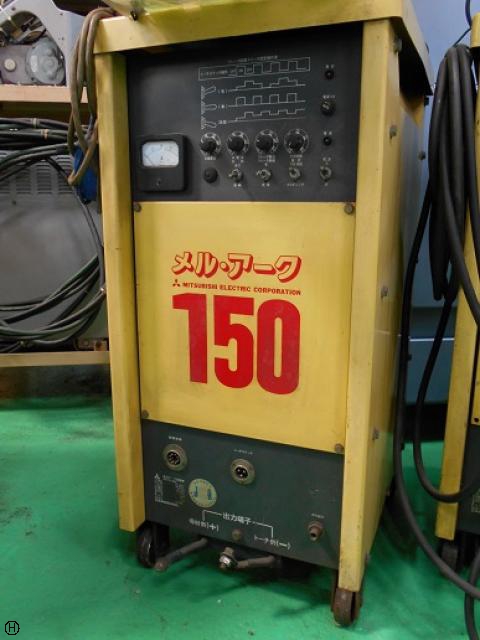 三菱電機 メルアーク150 アーク溶接機