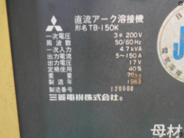 三菱電機 メルアーク150 アーク溶接機