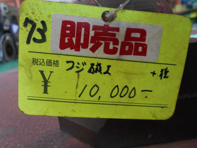 フジ磁工 磁石