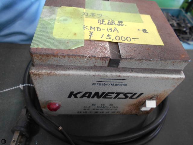 カネツー 脱磁器