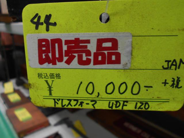 日本オートマチック JAM UDF120 ドレスフォーマー