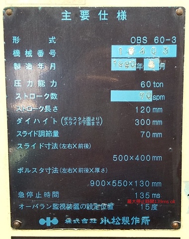 小松製作所 OBS60-3 60Tプレス
