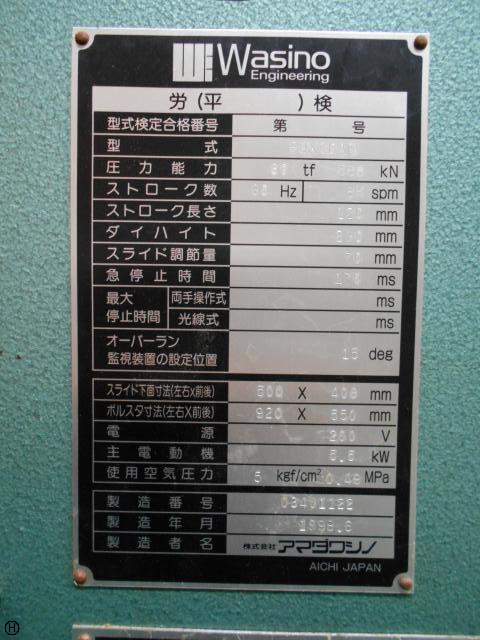 アマダワシノ PUX-60AD 60Tプレス