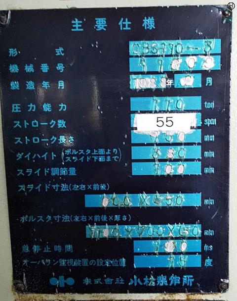 小松製作所 OBS110-3 110Tプレス