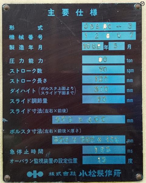 小松製作所 OBS60-3 60Tプレス