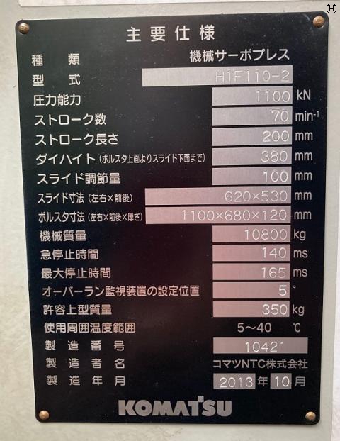 コマツNTC H1F110-2 110Tサーボプレス
