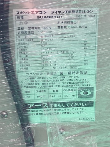 ダイキン工業 SUASP1DT スポットクーラー