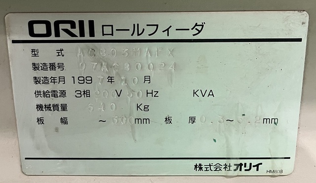 オリイメック LK-03AVAA-X他 レベラー・フィーダー・アンコイラー