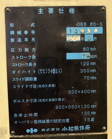 小松製作所 OBS60-3 60Tプレス
