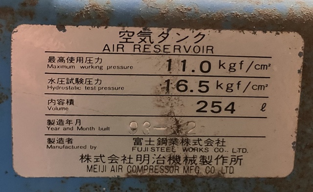 明治機械製作所 NO-15 7.5kwコンプレッサー