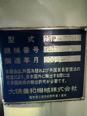 大隈豊和機械 2SP-25H NC2スピンドル旋盤