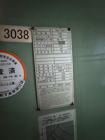 アイダエンジニアリング NC2-200(1) 200Tプレス