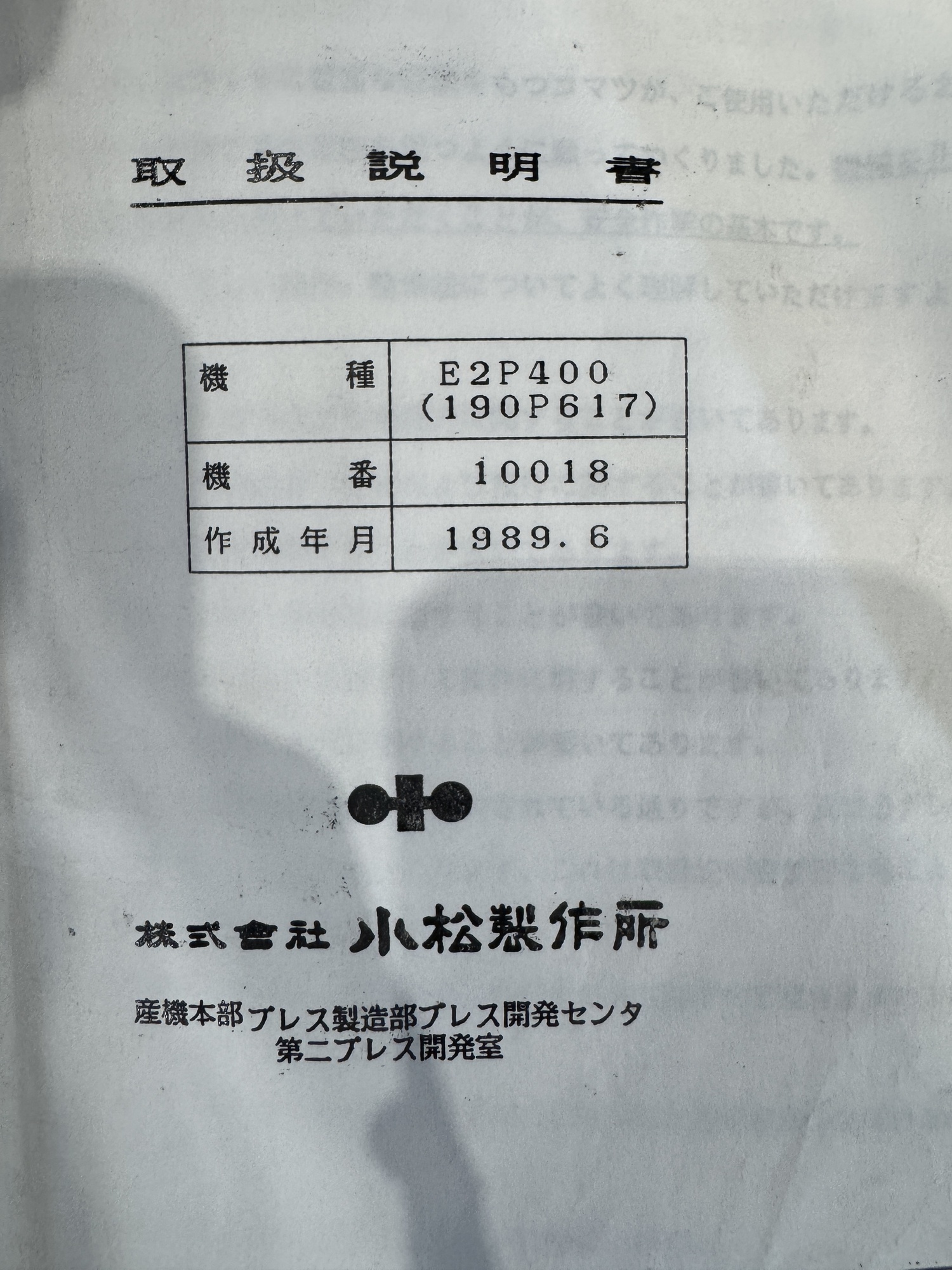 400Tプレス コマツ産機 E2P-400 中古販売詳細【#410618】 | 中古機械