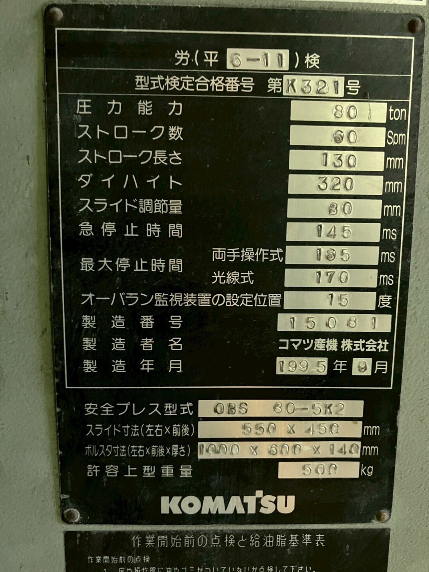 80Tプレス コマツ産機 OBS80-5K2 中古販売詳細【#423525】 | 中古機械