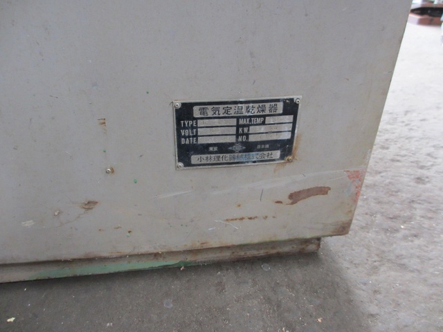 小林理化 OF-120 電機定温乾燥器