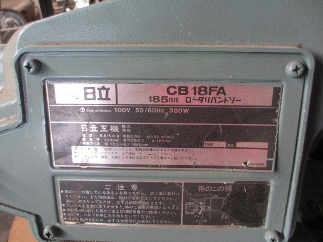 日立工機 CB-18FA 180mmバンドソー