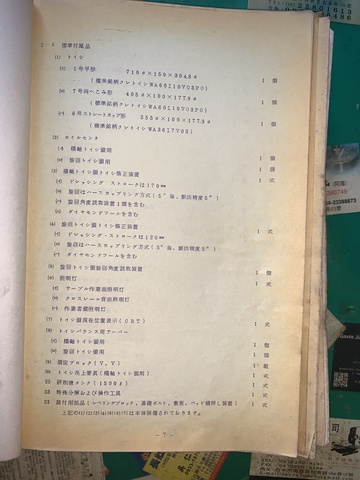住友重機械工業 KPL-1250B(HR) NC門形平面研削盤