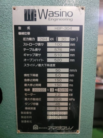 ワシノエンジニアリング HBP-304 万能油圧プレスブレーキ