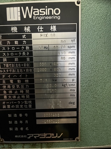 アマダワシノ PUX80 80Tプレス