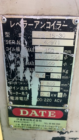 伊達機械 RS-15-30 レベラー・フィーダー・アンコイラー