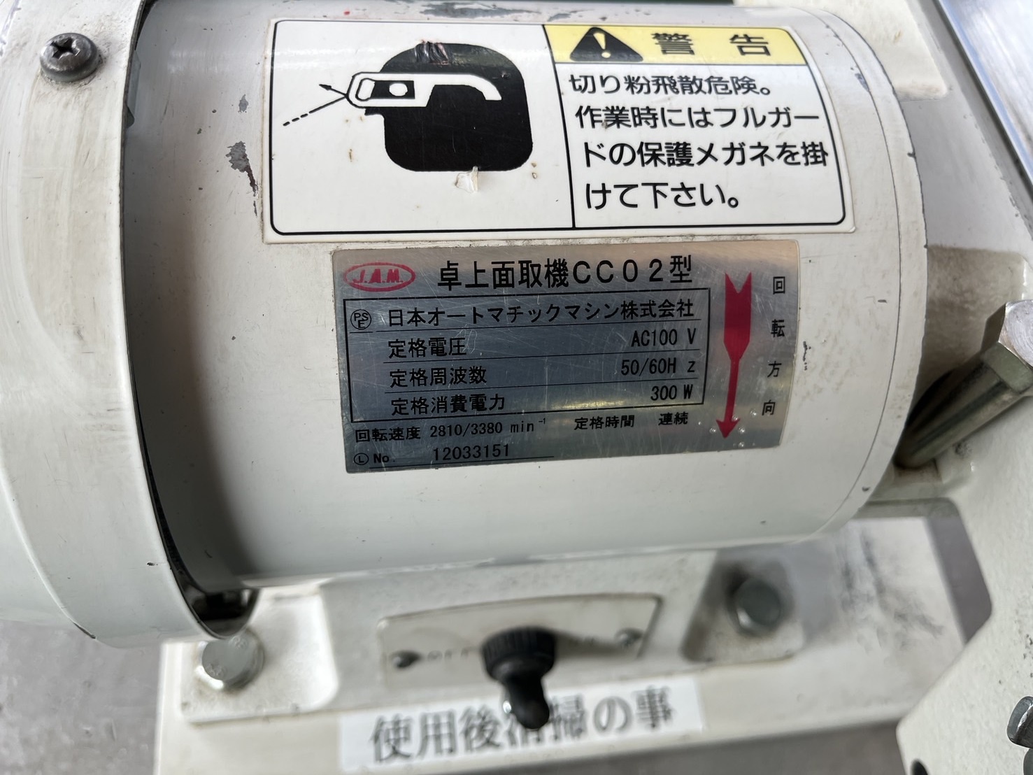 卓上面取機 日本オートマチック JAM CC02 中古販売詳細【#403140 