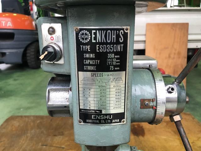 遠州工業 ESD-350NT タッピングボール盤