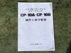 山田ドビー CP-10A 10Tプレス